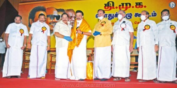 திமுக பொதுக்குழு 