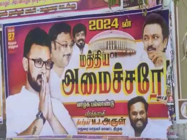  நாளைய மத்திய அமைச்சர் 