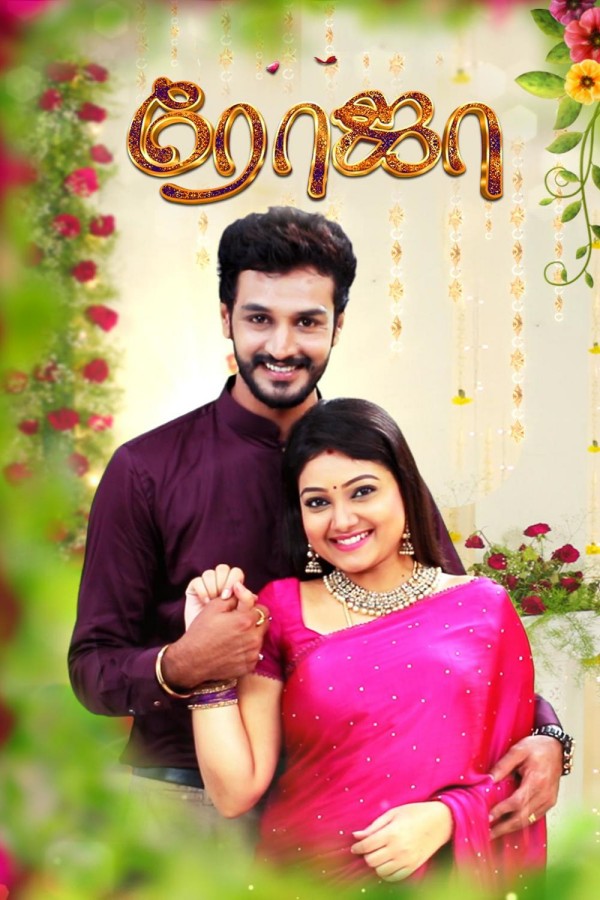 மாறப்போகும் கதை 