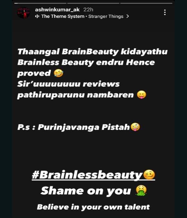 புலம்பிய அஸ்வின்