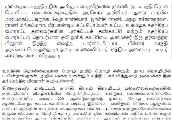 A Controversy erupts over Union Govts Press Release 