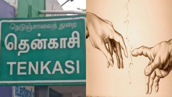 ஊருக்குள் வர தடை..