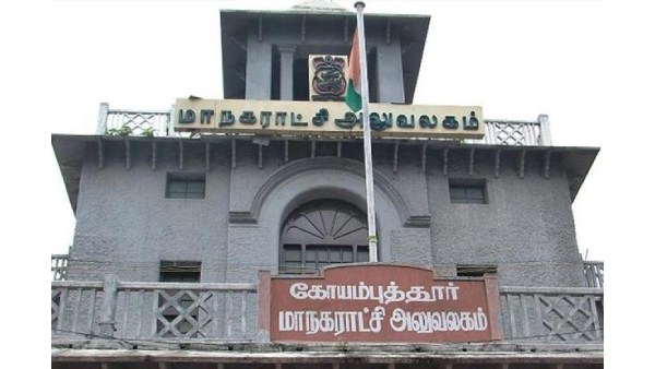  கோவை மாநகராட்சி 