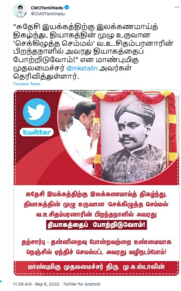 மு.க.ஸ்டாலின் மரியாதை மு.க.ஸ்டாலின் மரியாதை