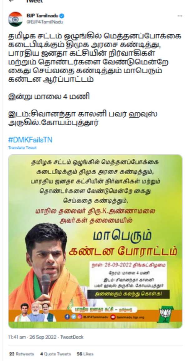  பாஜக போராட்டம்