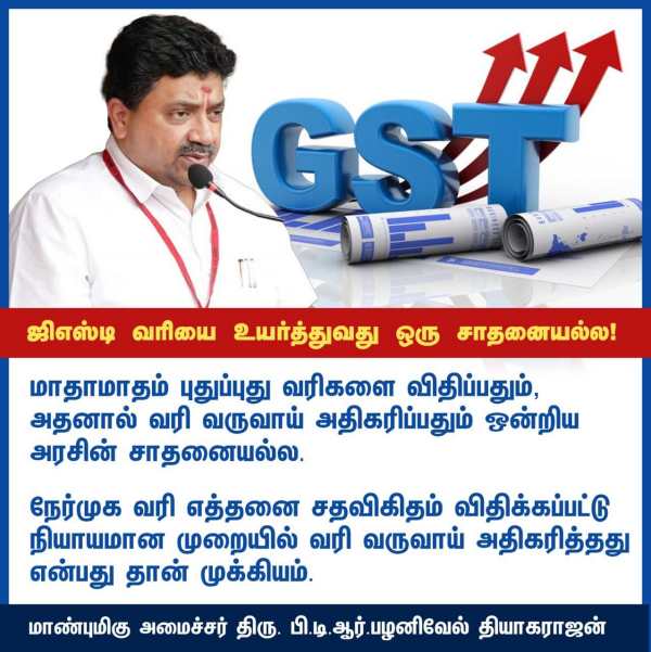 ஜிஎஸ்டி 