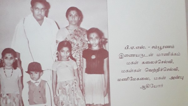 சி.சுப்பிரமணியத்தை வீழ்த்தியவர் 