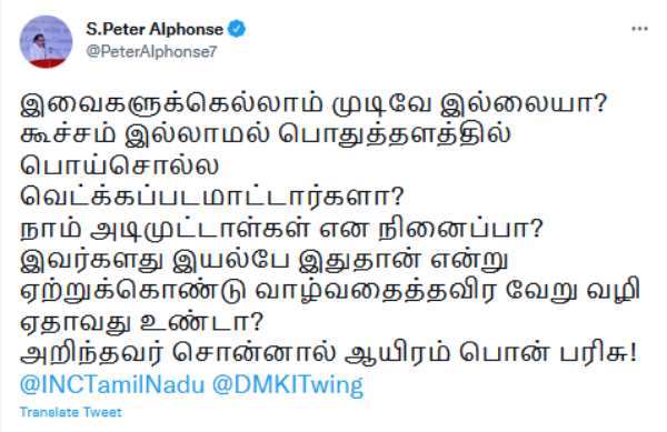 Peter Alphonse condemns Annamalai on CM MK Stalin not arrested under MISA Peter Alphonse condemns Annamalai on CM MK Stalin not arrested under MISA