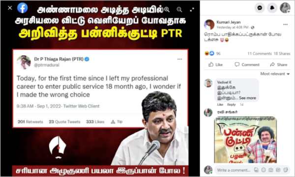 பிடிஆர் ட்வீட் 