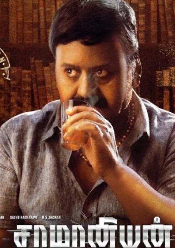 கிராமத்துக் கதை கிராமத்துக் கதை