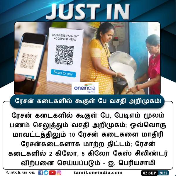 மாதிரி ரேசன் கடைகள் 