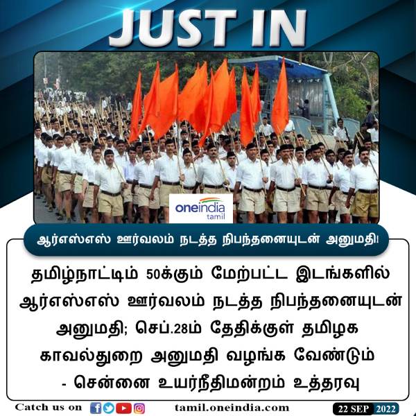 ஊர்வலத்திற்கு அனுமதி 