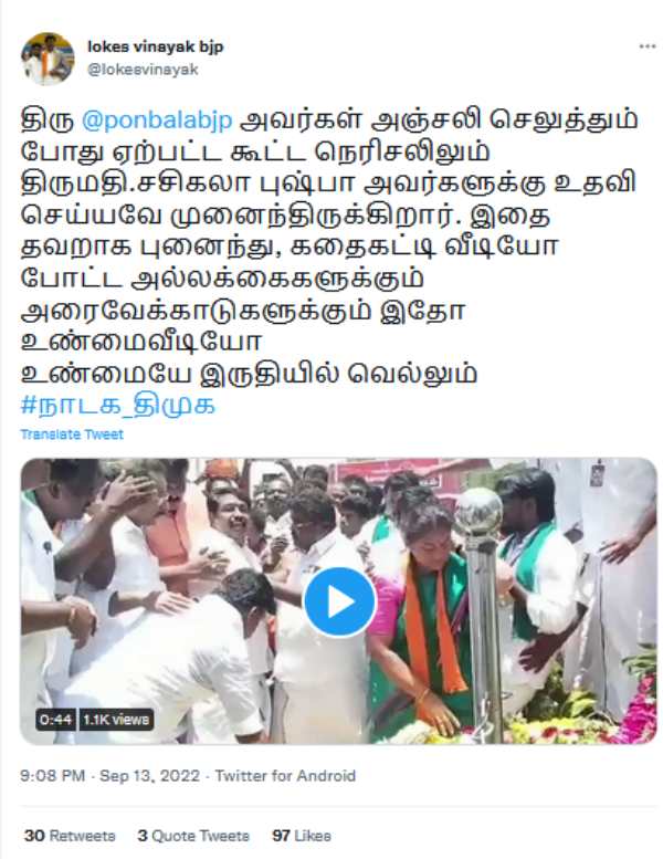 பாஜக விளக்கம் 