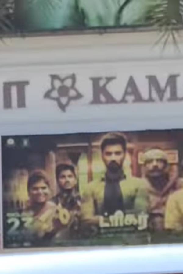 வெள்ளி திரையிலும் அறிமுகம்