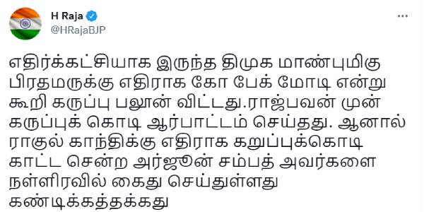 எச்.ராஜா கண்டனம் எச்.ராஜா கண்டனம்