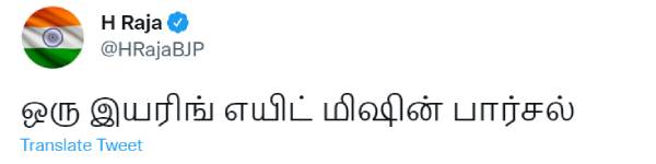 H Raja Tweets on DMK leader A Rajas Hindu Shudra Comment Row 