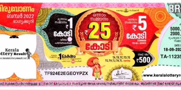 ஓணம் சிறப்பு குலுக்கல் 