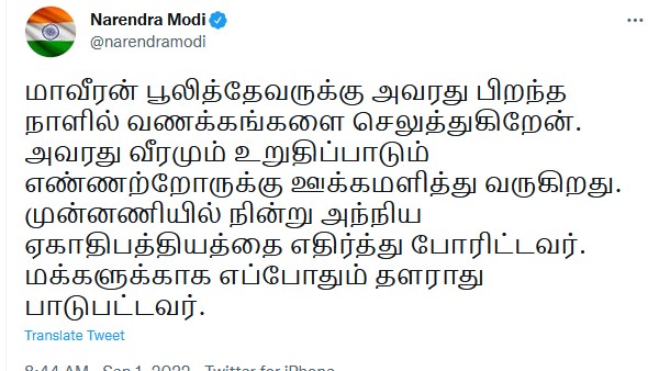 பிரதமர் மோடி ட்வீட் 