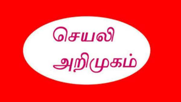 செயலி 