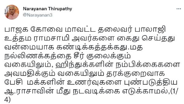 பாஜக கண்டனம் 