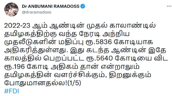 தமிழகத்தின் அந்நிய முதலீடுகள் தமிழகத்தின் அந்நிய முதலீடுகள்
