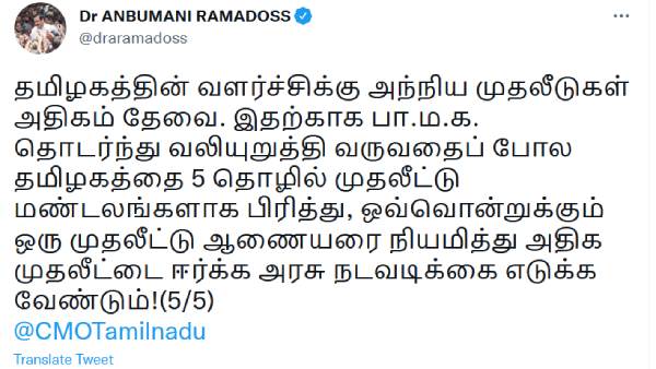 அதிக முதலீட்டை ஈர்க்க வேண்டும் அதிக முதலீட்டை ஈர்க்க வேண்டும்