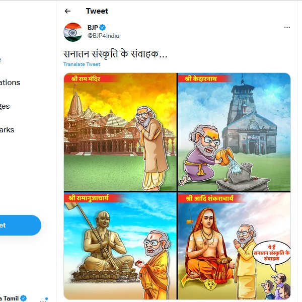 பாஜக ட்விட்டர் 