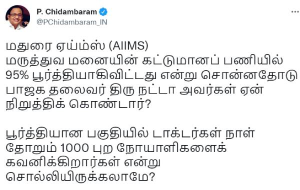 ப.சிதம்பரம் கலாய் 
