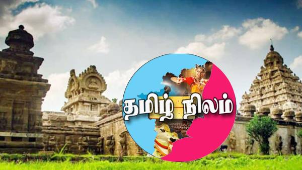 தமிழ் நிலம் தமிழ் நிலம்