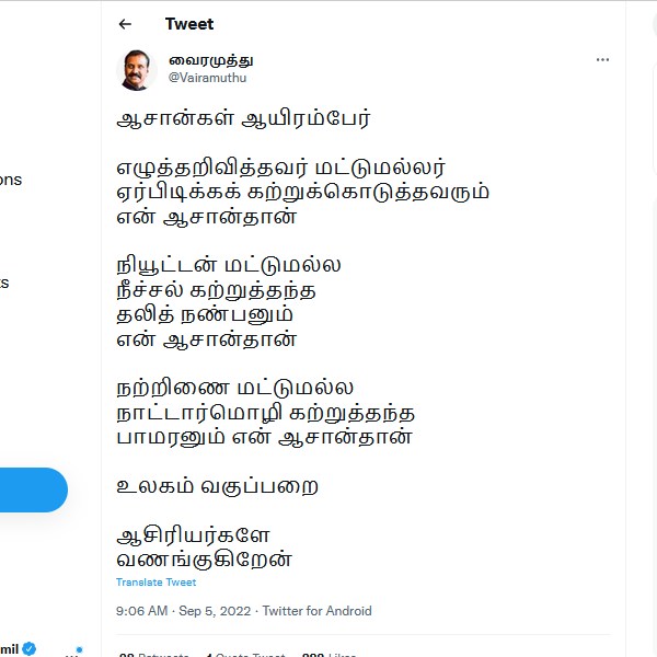 வைரமுத்து கவிதை 