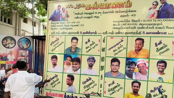 மணமகனின் நண்பர்கள் 