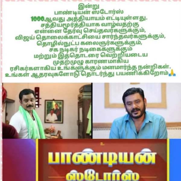 சத்தியமூர்த்தி ஆகிய நான்