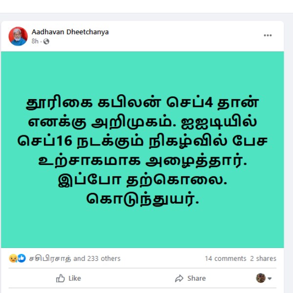 பேச அழைத்தார்.. கொடுந்துயர் 