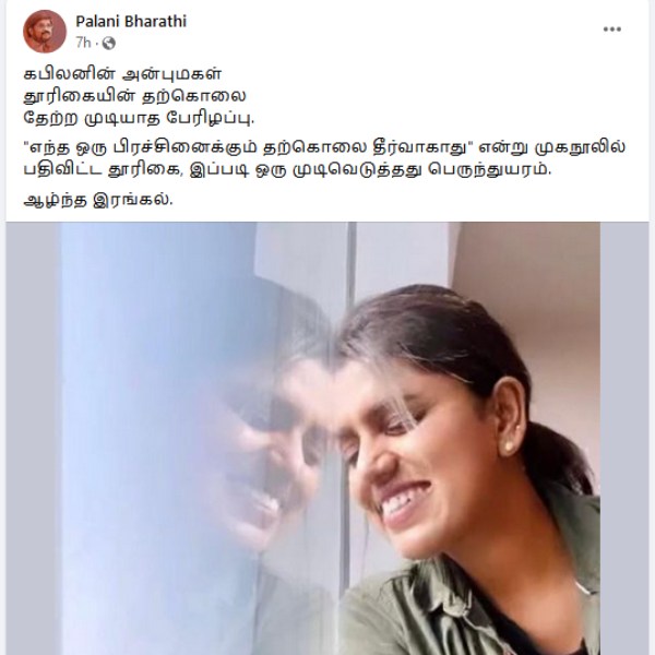 பழனி பாரதி இரங்கல் 