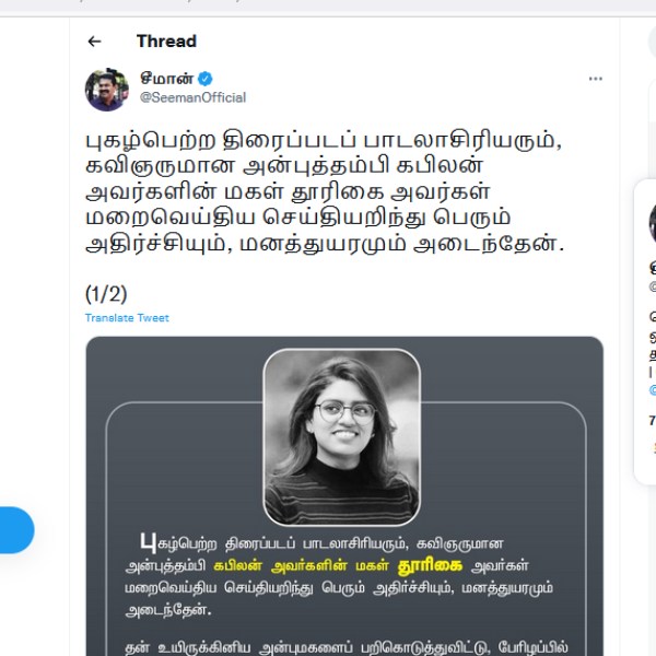 சீமான் இரங்கல் 