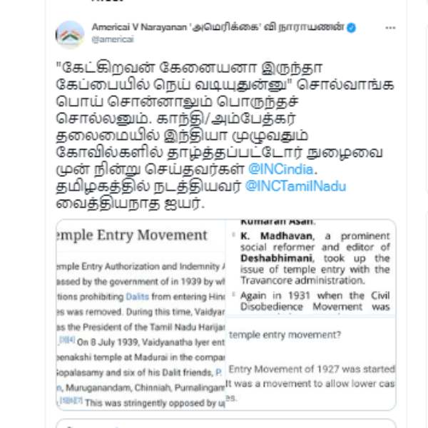  அமெரிக்கை நாராயணன் 