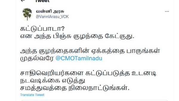 வன்னியரசு ட்வீட் 