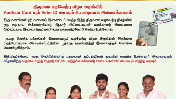 திருமண வரவேற்பு நிகழ்ச்சி திருமண வரவேற்பு நிகழ்ச்சி