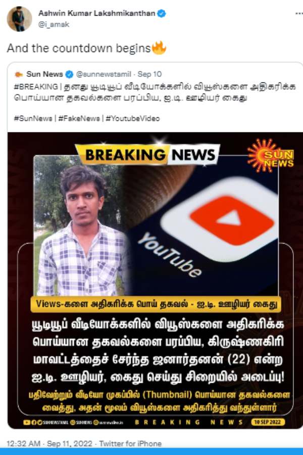 டிவிட்டர் பதிவு 