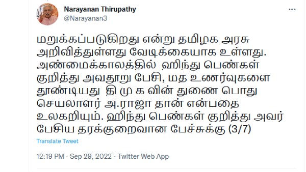 TN BJP Condemns TN Govt not to permission to RSS Precession