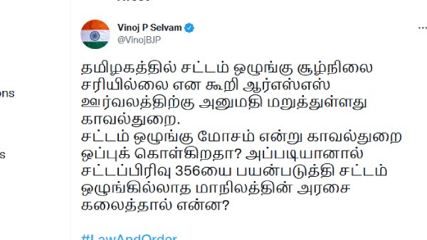  வினோஜ் பி செல்வம் 