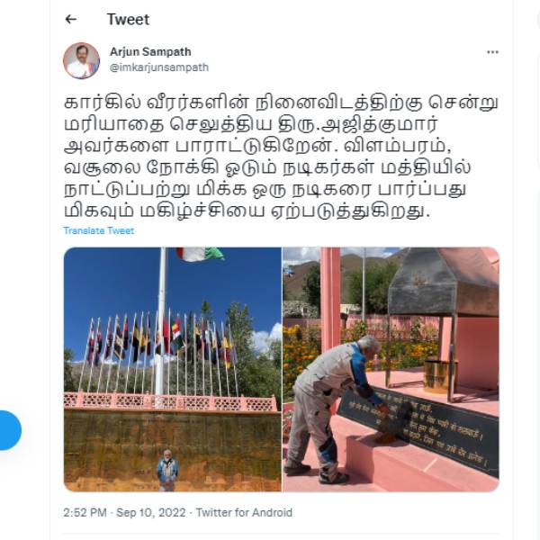 அஜித்தை பாராட்டிய அர்ஜூன் சம்பத் 