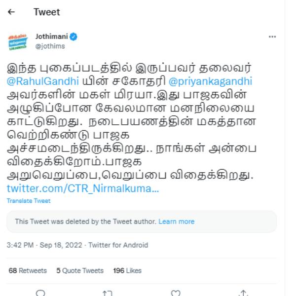 ஜோதிமணி 