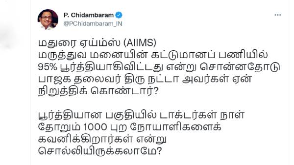  ப.சிதம்பரம் ட்வீட்