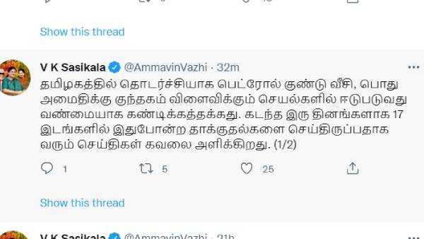  சசிகலா ட்வீட்