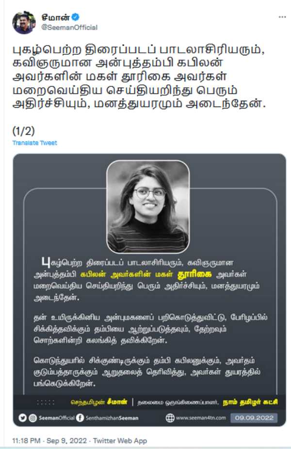 ட்விட்டர் பதிவு 