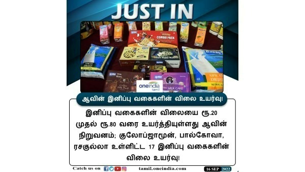 விலை உயர்வு எவ்வளவு 