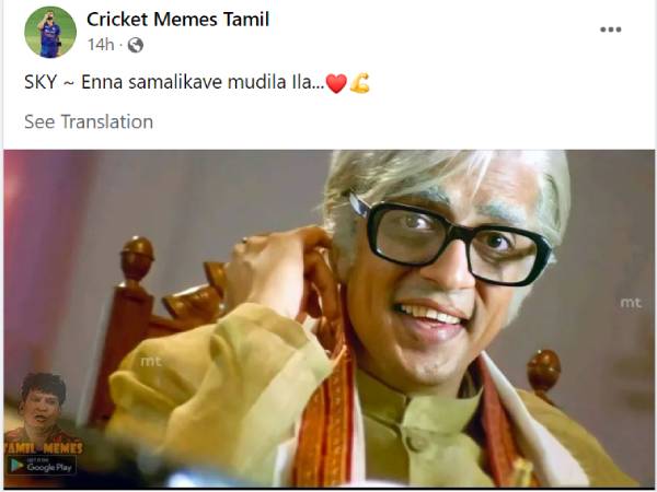 ஸ்கை பேட்டிங் 