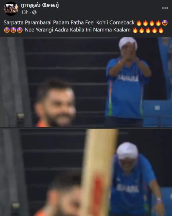 எப்படி ஆடினார்? 