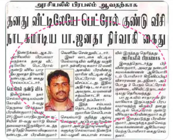 தன் வீட்டில் தானே பெட்ரோல் குண்டு 